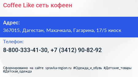 Coffee Like сеть кофеен - визитка