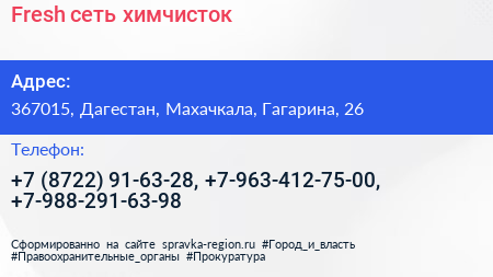 Fresh сеть химчисток - визитка