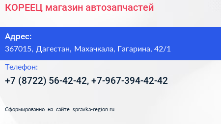 КОРЕЕЦ магазин автозапчастей - визитка