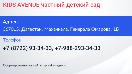 KIDS AVENUE частный детский сад - визитка