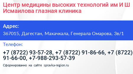 Центр медицины высоких технологий им И Ш Исмаилова глазная клиника - визитка