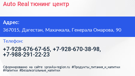 Auto Real тюнинг центр - визитка