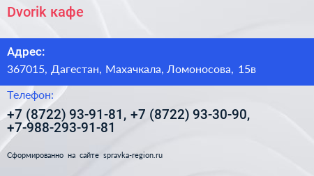 Dvorik кафе - визитка