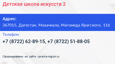 Детская школа искусств 2 - визитка