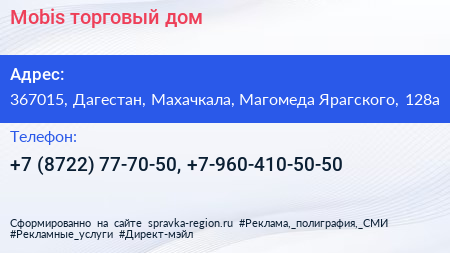 Mobis торговый дом - визитка