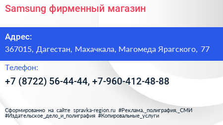 Samsung фирменный магазин - визитка