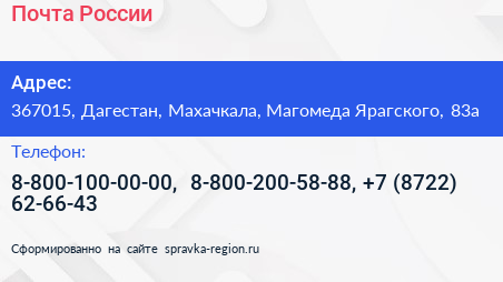 Почта России - визитка