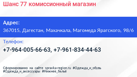 Шанс 77 комиссионный магазин - визитка