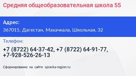 Средняя общеобразовательная школа 55 - визитка