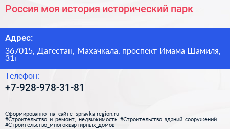 Россия моя история исторический парк - визитка