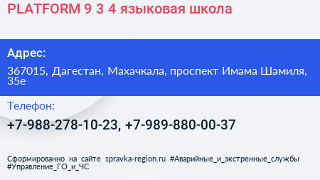 PLATFORM 9 3 4 языковая школа - визитка