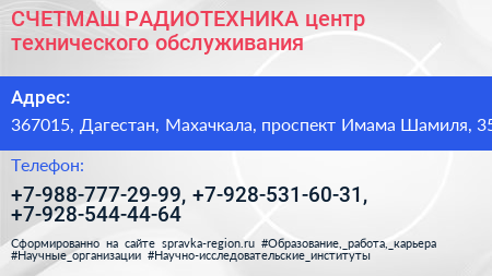 СЧЕТМАШ РАДИОТЕХНИКА центр технического обслуживания - визитка