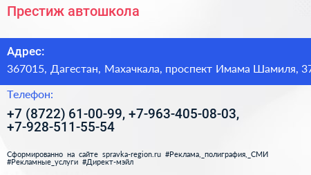 Престиж автошкола - визитка