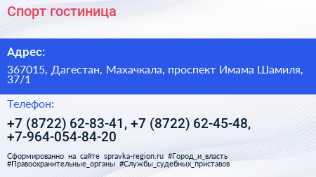 Спорт гостиница - визитка