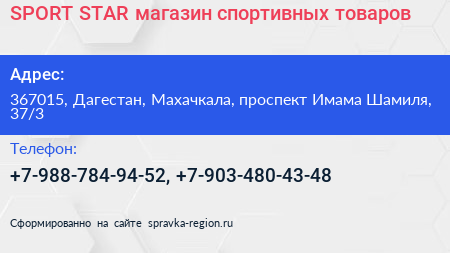 SPORT STAR магазин спортивных товаров - визитка