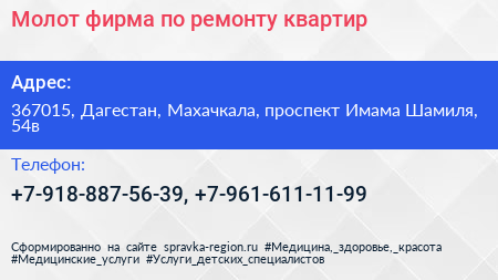 Молот фирма по ремонту квартир - визитка