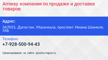 Amway компания по продаже и доставке товаров - визитка