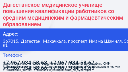 Дагестанское медицинское училище повышения квалификации работников со средним медицинским и фармацевтическим образованием - визитка
