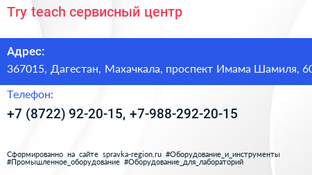 Try teach сервисный центр - визитка