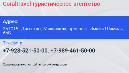 Coraltravel туристическое агентство - визитка