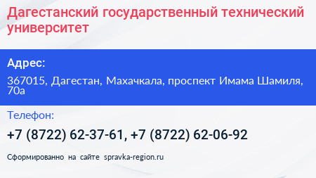 Дагестанский государственный технический университет - визитка
