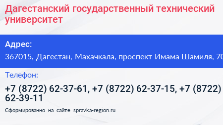 Дагестанский государственный технический университет - визитка