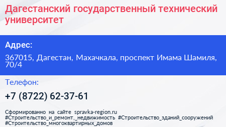 Дагестанский государственный технический университет - визитка
