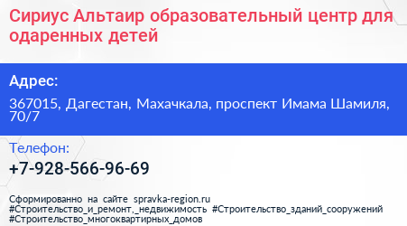 Сириус Альтаир образовательный центр для одаренных детей - визитка