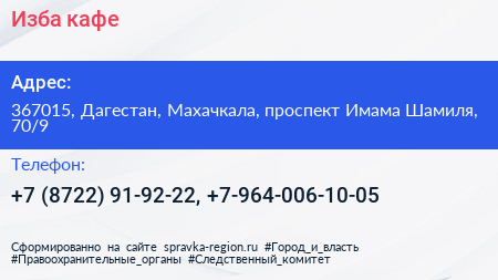 Изба кафе - визитка