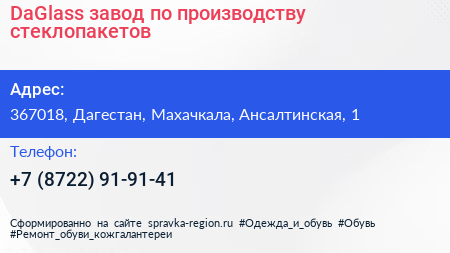DaGlass завод по производству стеклопакетов - визитка