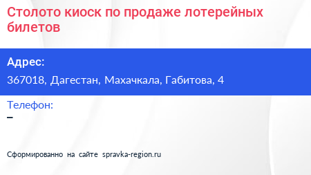 Столото киоск по продаже лотерейных билетов - визитка