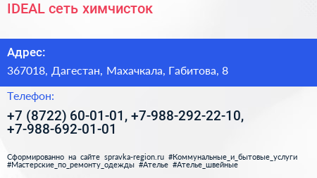 IDEAL сеть химчисток - визитка