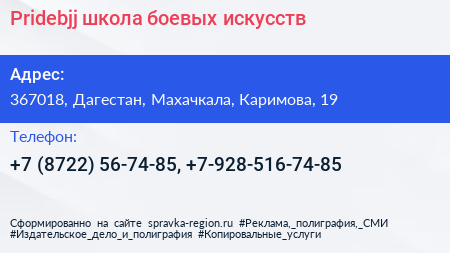 Pridebjj школа боевых искусств - визитка