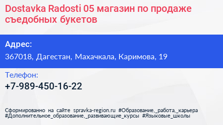 Dostavka Radosti 05 магазин по продаже съедобных букетов - визитка