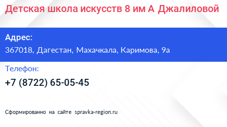 Детская школа искусств 8 им А Джалиловой - визитка