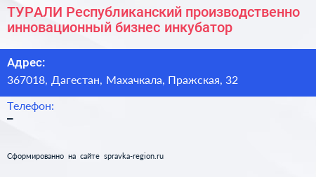 ТУРАЛИ Республиканский производственно инновационный бизнес инкубатор - визитка