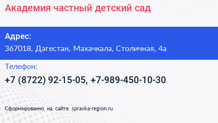 Академия частный детский сад - визитка