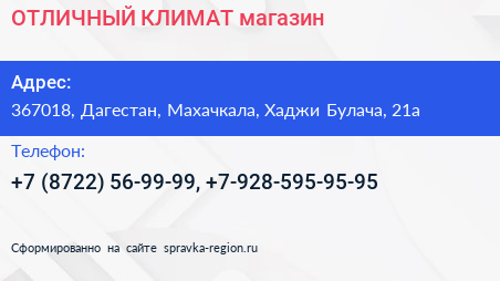 ОТЛИЧНЫЙ КЛИМАТ магазин - визитка