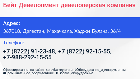 Бейт Девелопмент девелоперская компания - визитка