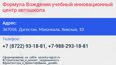 Формула Вождения учебный инновационный центр автошкола - визитка
