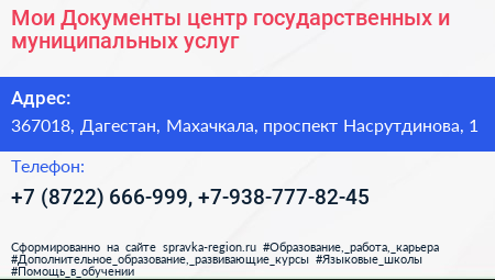 Мои Документы центр государственных и муниципальных услуг - визитка