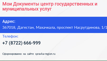 Мои Документы центр государственных и муниципальных услуг - визитка
