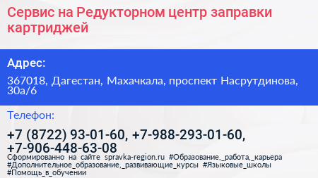 Сервис на Редукторном центр заправки картриджей - визитка