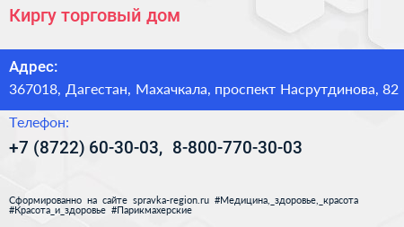 Киргу торговый дом - визитка