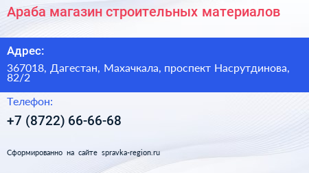 Араба магазин строительных материалов - визитка