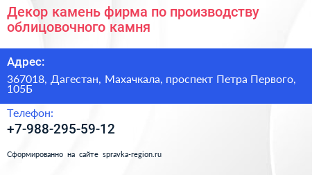 Декор камень фирма по производству облицовочного камня - визитка