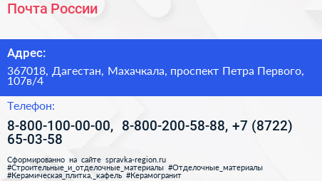 Почта России - визитка