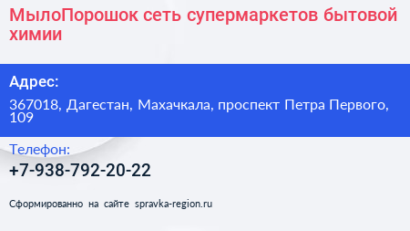 МылоПорошок сеть супермаркетов бытовой химии - визитка