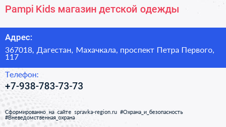 Pampi Kids магазин детской одежды - визитка