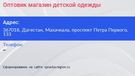 Оптовик магазин детской одежды - визитка